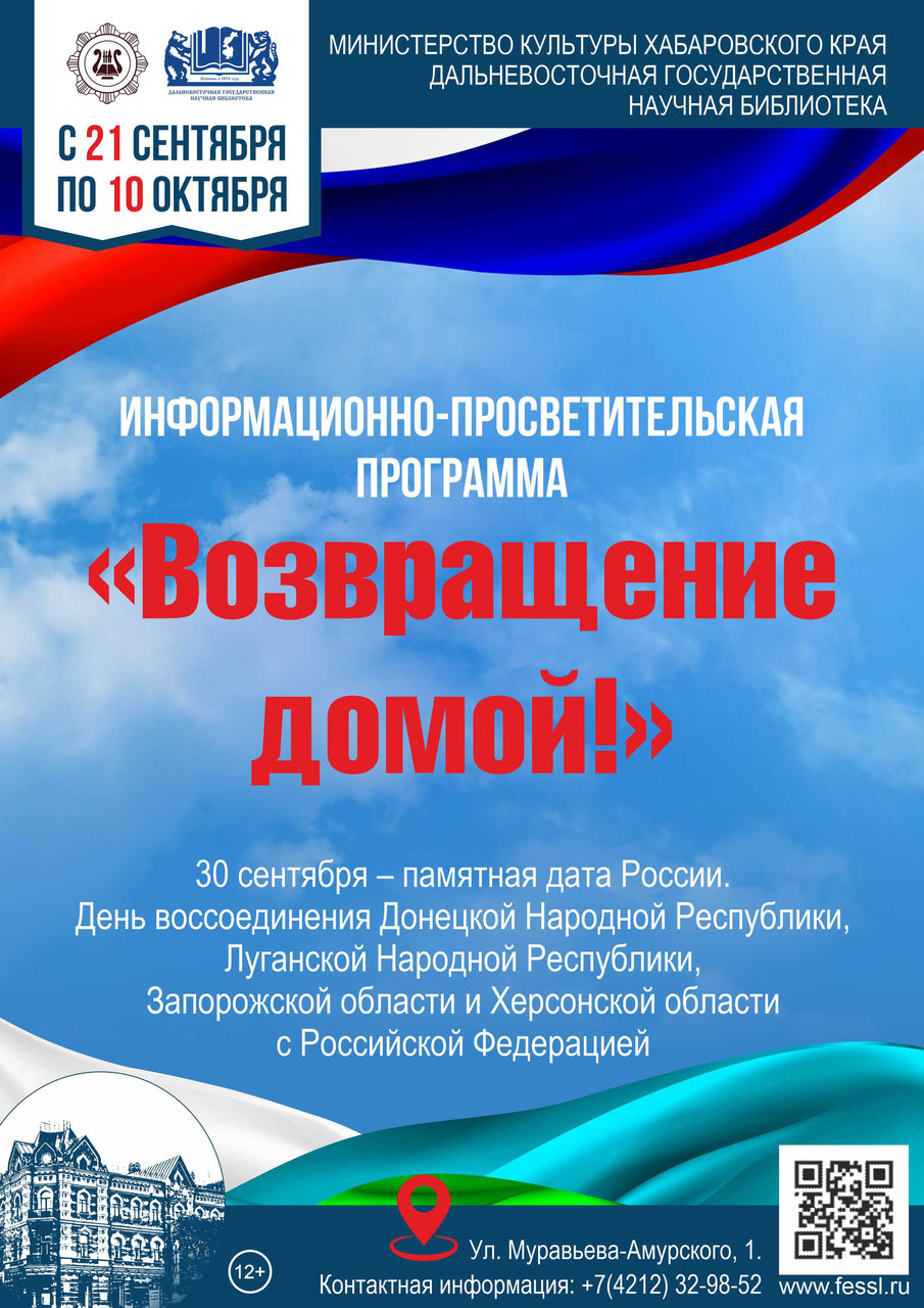 Информационно-просветительская программа  «Возвращение домой!»